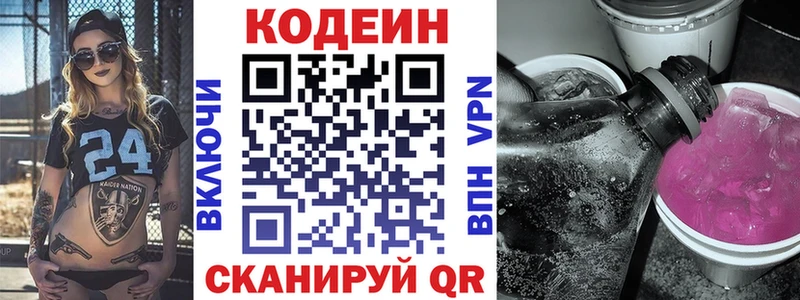 Кодеиновый сироп Lean напиток Lean (лин)  blacksprut ТОР  Бокситогорск 